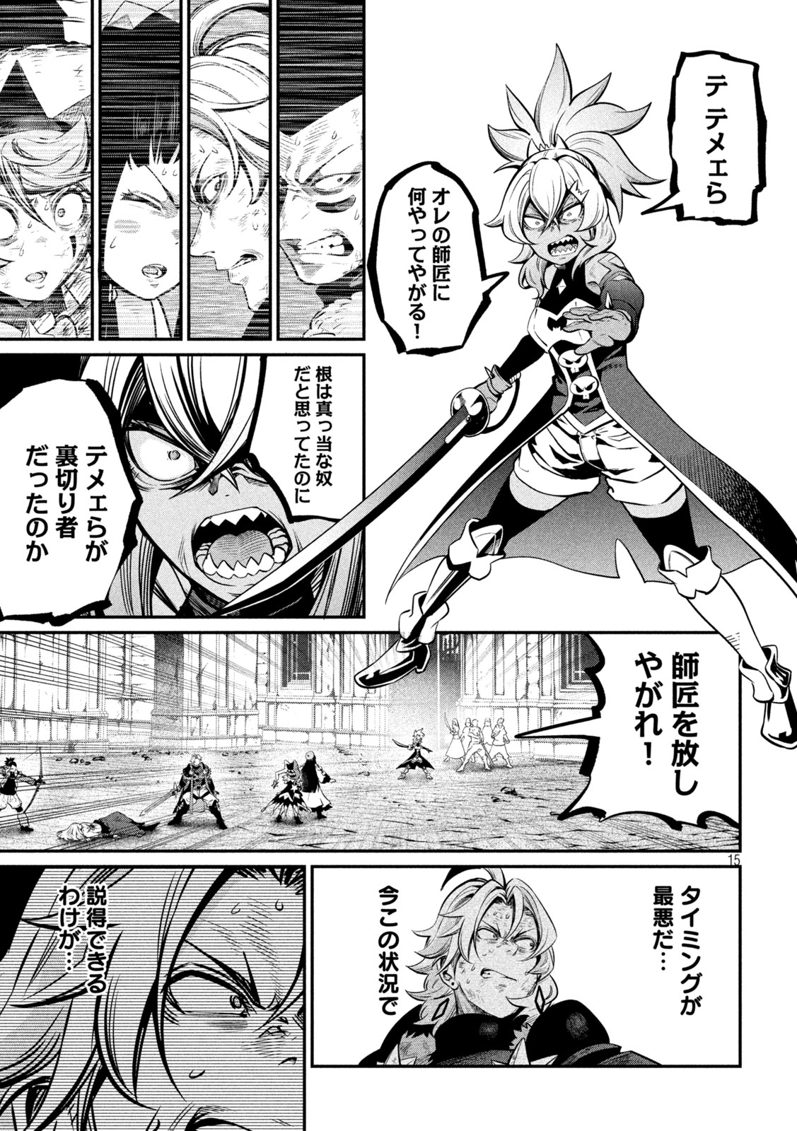 The Exiled Reincarnated Heavy Knight Is Unrivaled in Game Knowledge - Chapter 105 - Page 15