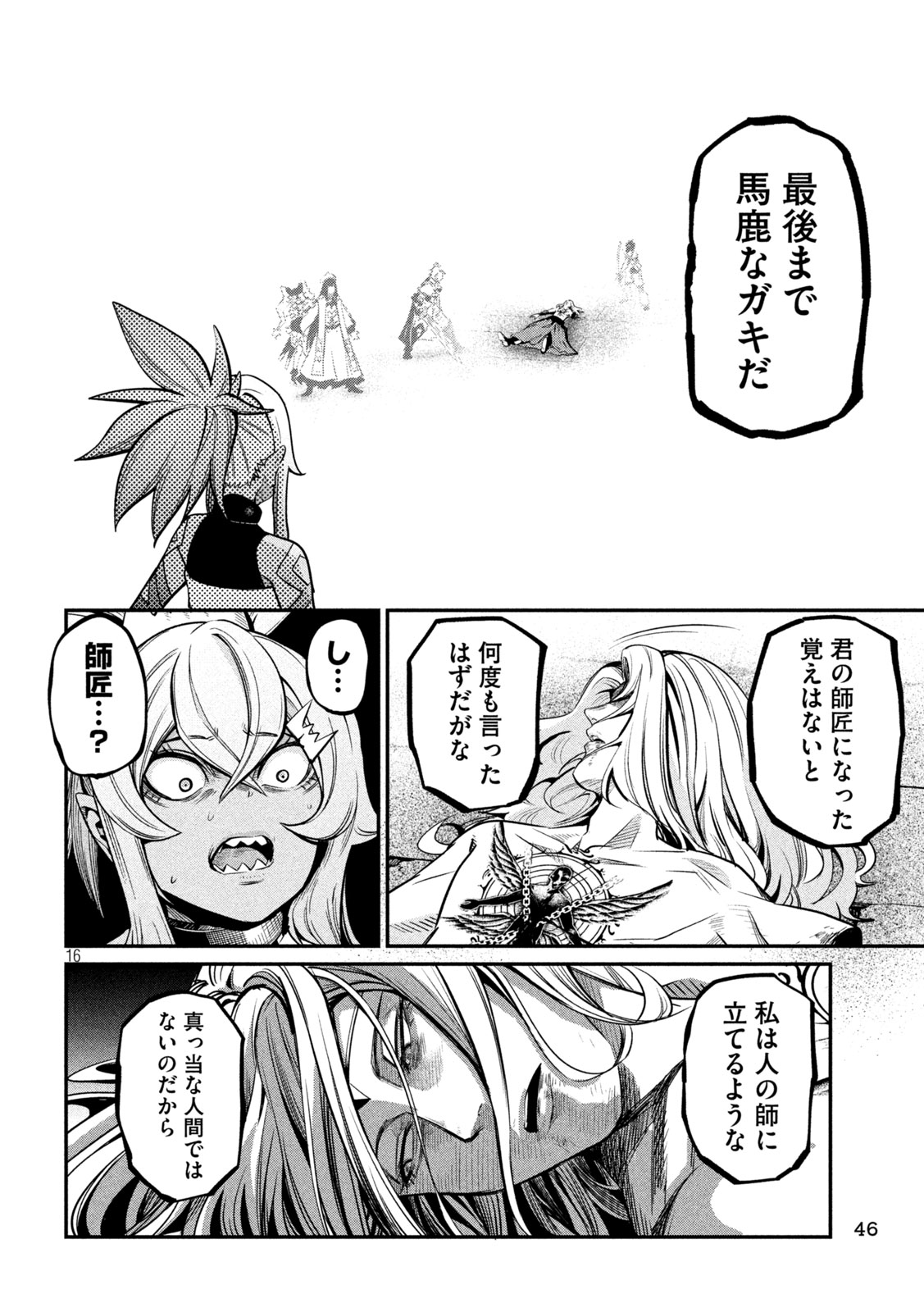 The Exiled Reincarnated Heavy Knight Is Unrivaled in Game Knowledge - Chapter 105 - Page 16