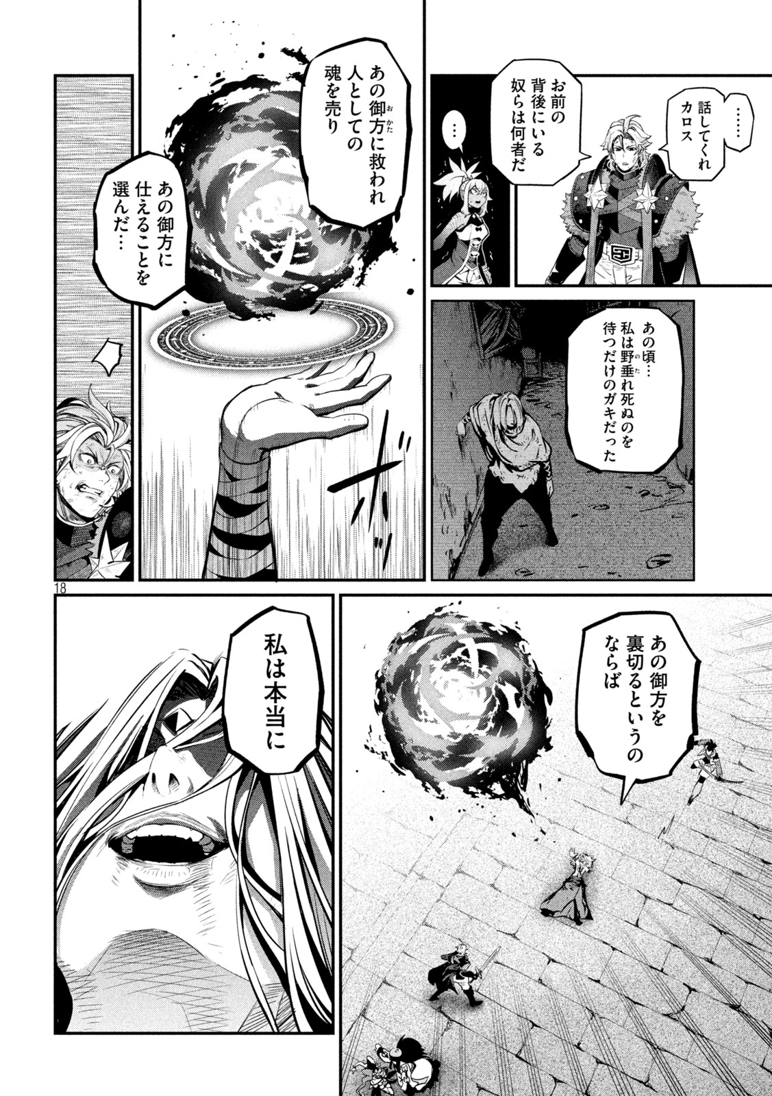 The Exiled Reincarnated Heavy Knight Is Unrivaled in Game Knowledge - Chapter 105 - Page 18