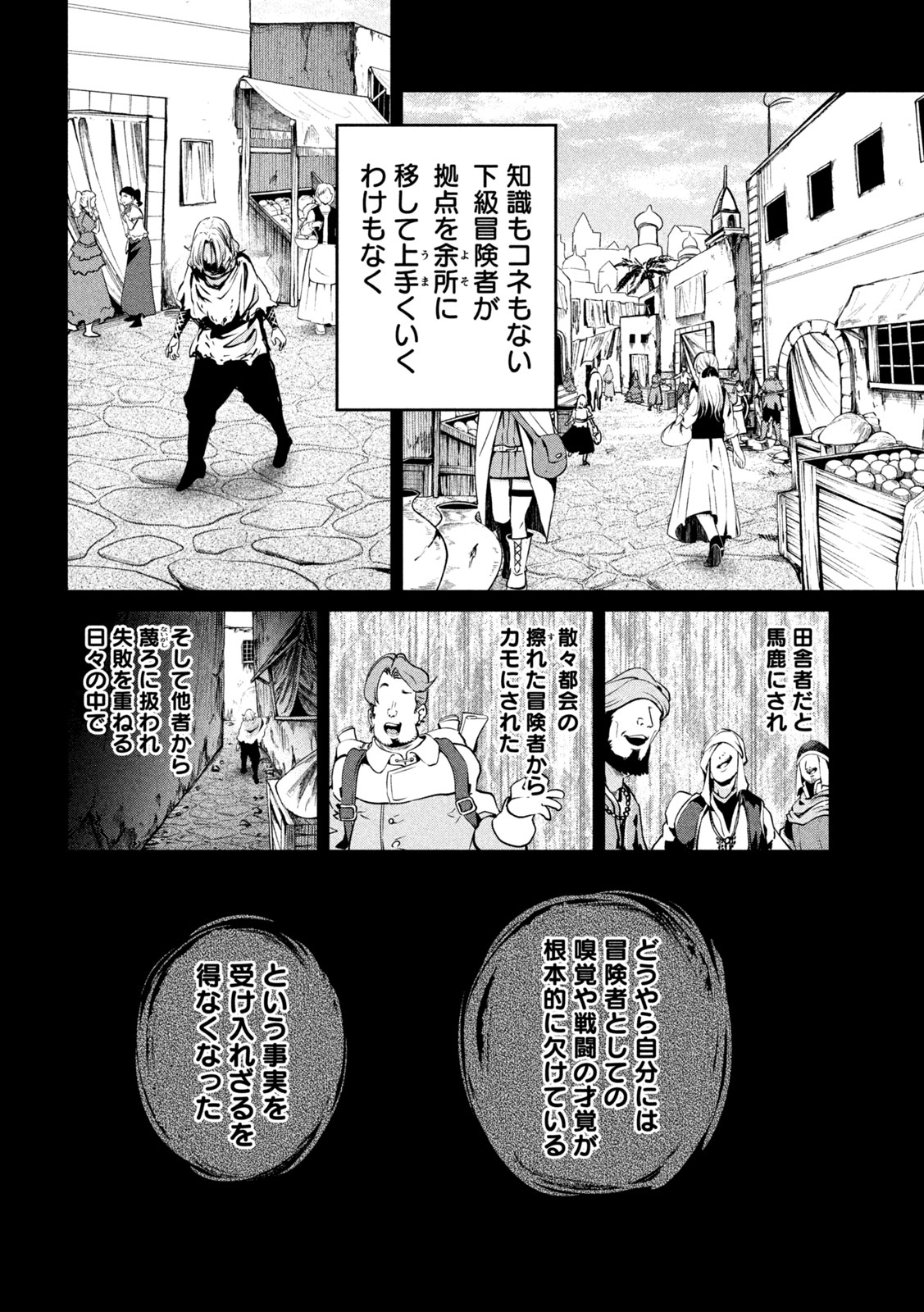 The Exiled Reincarnated Heavy Knight Is Unrivaled in Game Knowledge - Chapter 105 - Page 6