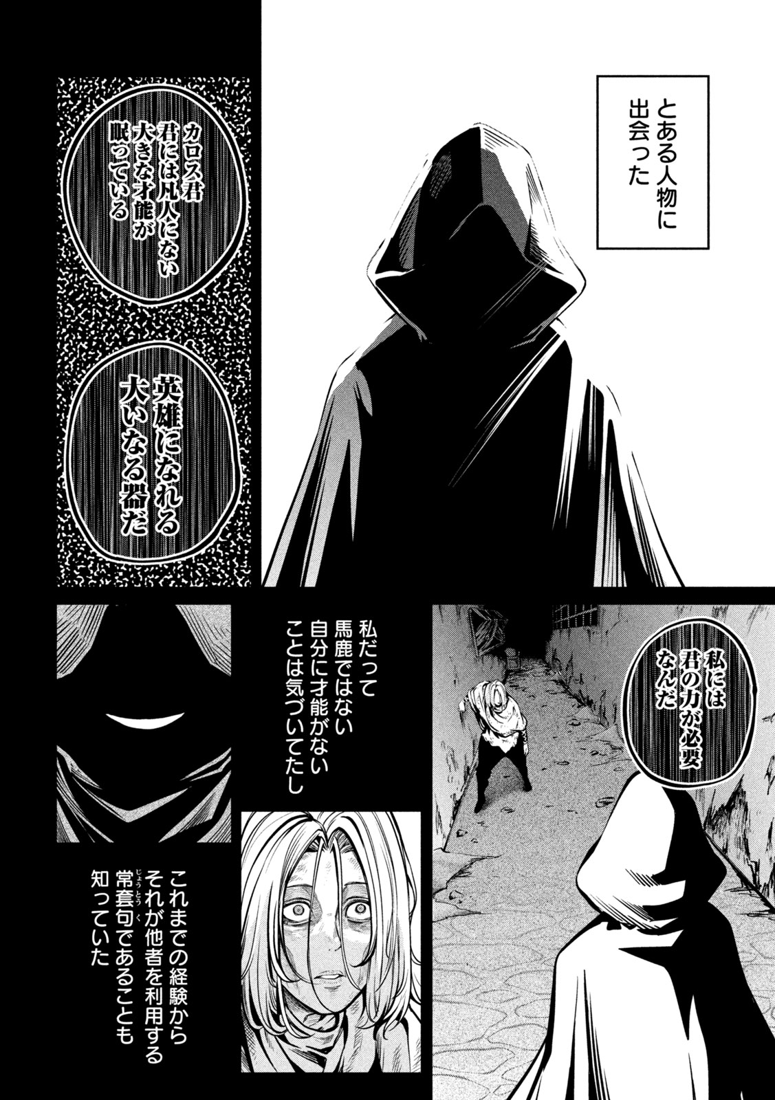 The Exiled Reincarnated Heavy Knight Is Unrivaled in Game Knowledge - Chapter 105 - Page 8