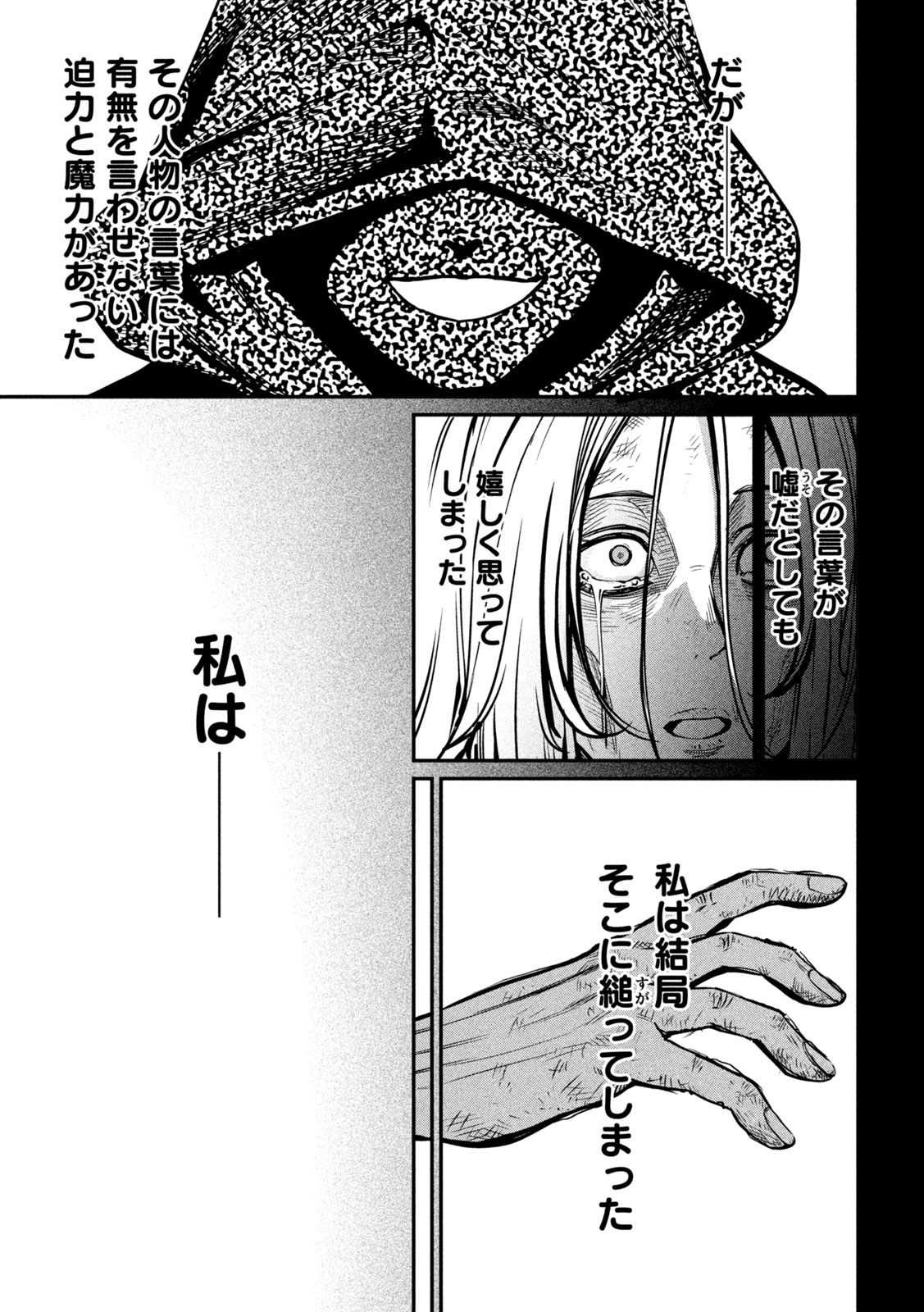 The Exiled Reincarnated Heavy Knight Is Unrivaled in Game Knowledge - Chapter 105 - Page 9