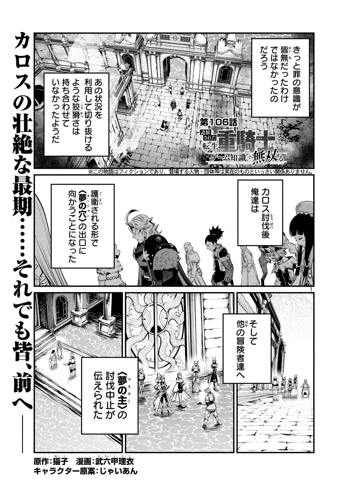 The Exiled Reincarnated Heavy Knight Is Unrivaled in Game Knowledge - Chapter 106 - Page 1