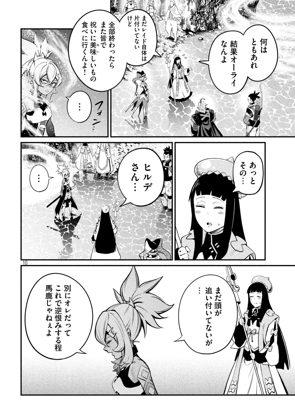 The Exiled Reincarnated Heavy Knight Is Unrivaled in Game Knowledge - Chapter 106 - Page 10