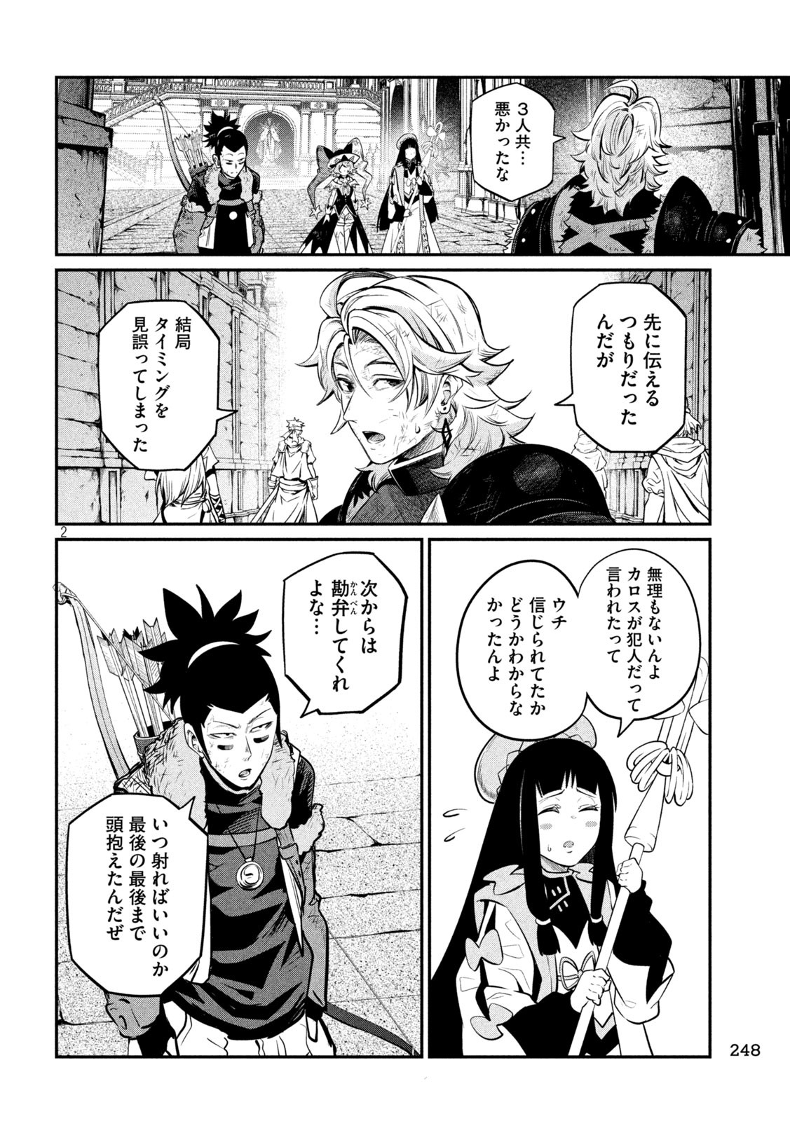The Exiled Reincarnated Heavy Knight Is Unrivaled in Game Knowledge - Chapter 106 - Page 2