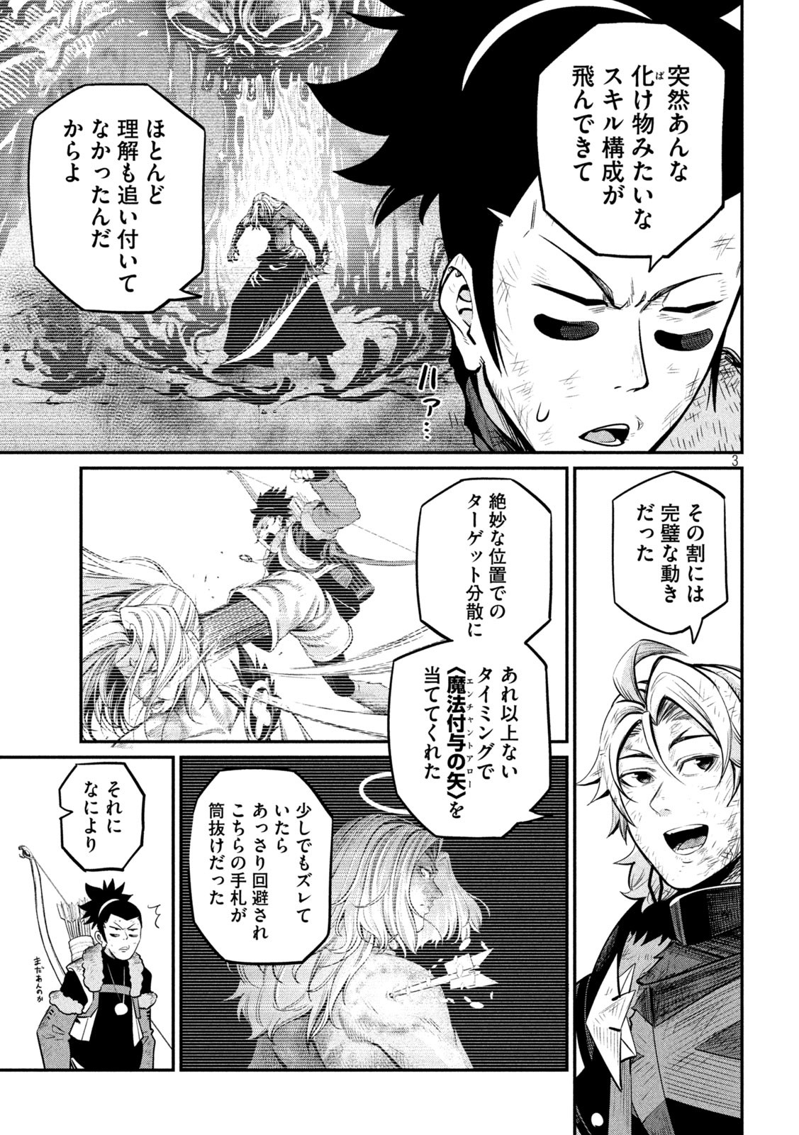 The Exiled Reincarnated Heavy Knight Is Unrivaled in Game Knowledge - Chapter 106 - Page 3