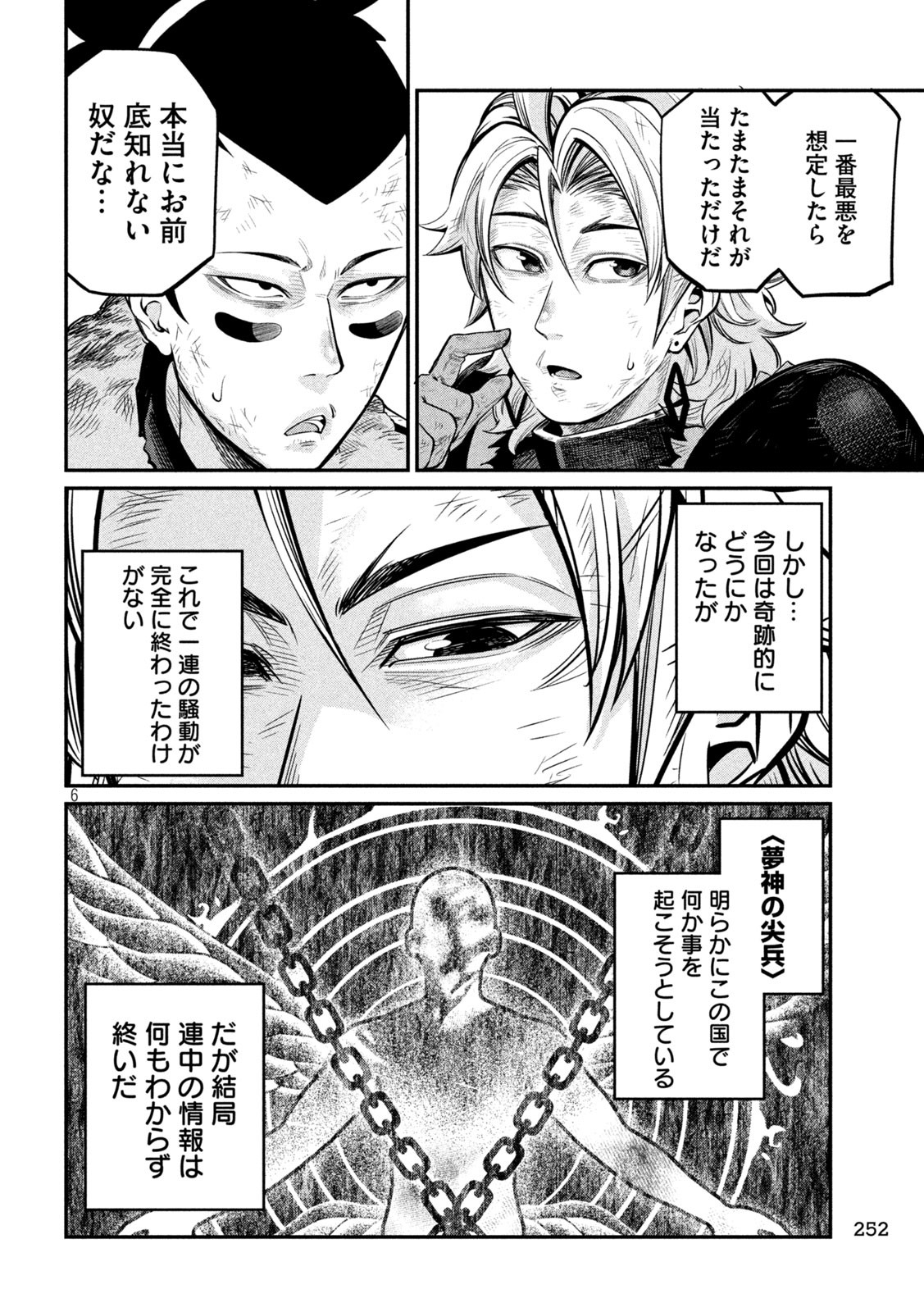 The Exiled Reincarnated Heavy Knight Is Unrivaled in Game Knowledge - Chapter 106 - Page 6