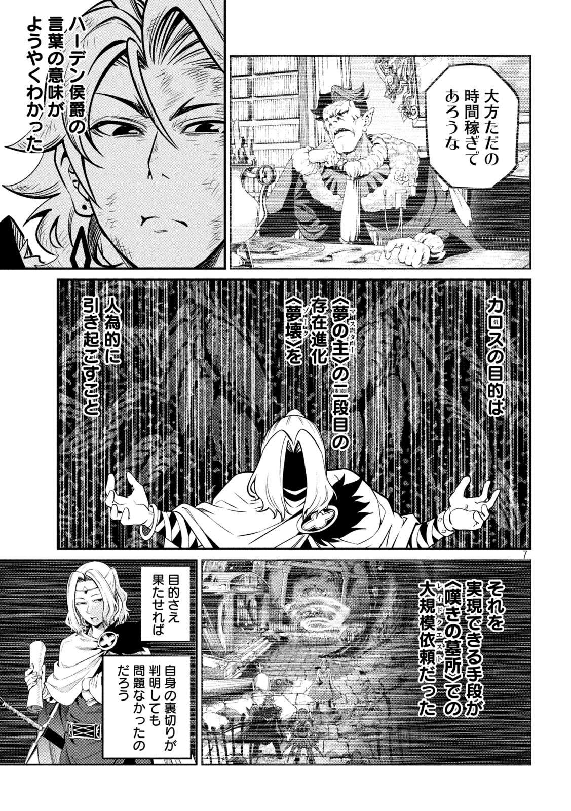 The Exiled Reincarnated Heavy Knight Is Unrivaled in Game Knowledge - Chapter 106 - Page 7