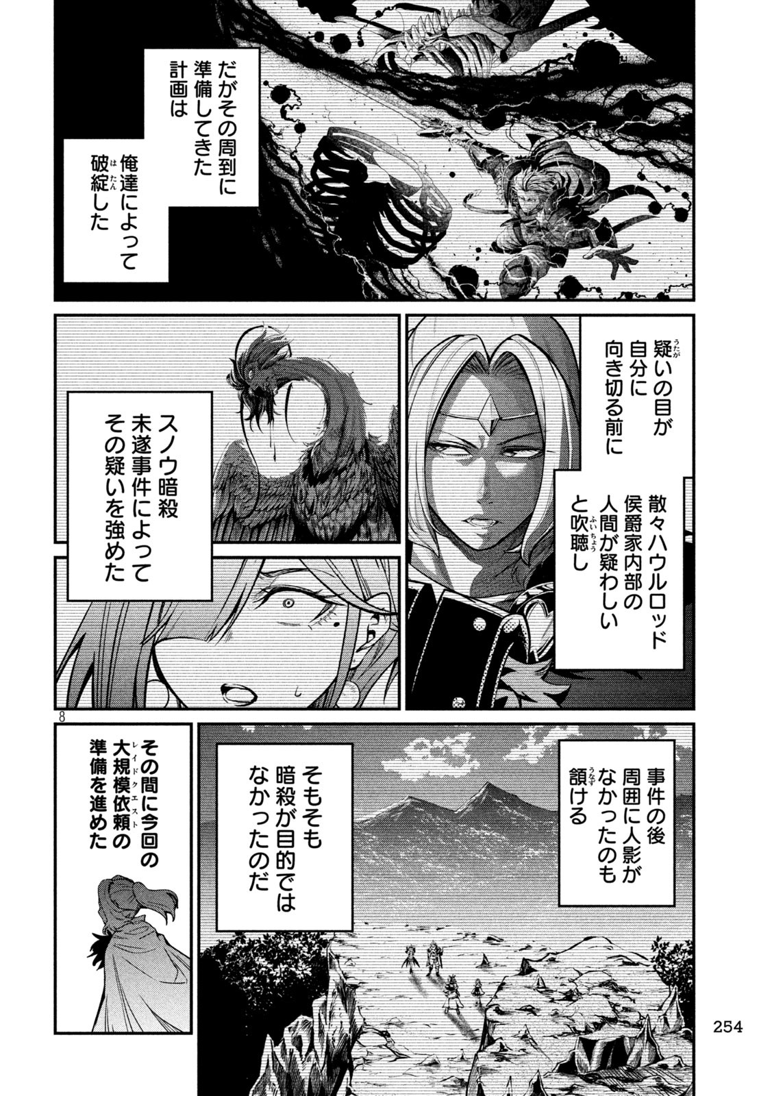 The Exiled Reincarnated Heavy Knight Is Unrivaled in Game Knowledge - Chapter 106 - Page 8
