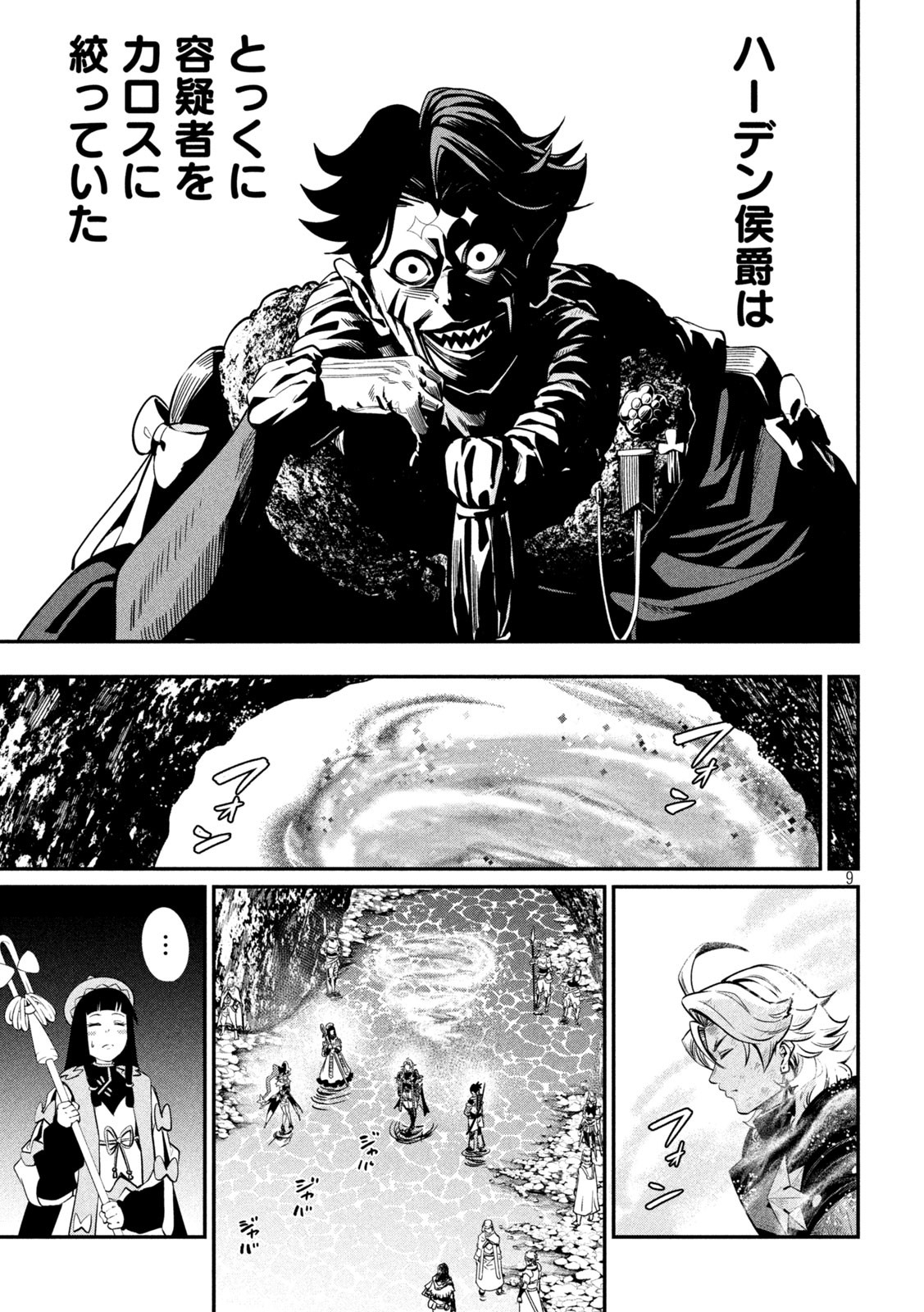 The Exiled Reincarnated Heavy Knight Is Unrivaled in Game Knowledge - Chapter 106 - Page 9