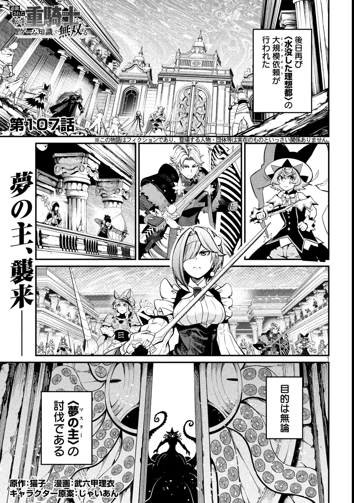 The Exiled Reincarnated Heavy Knight Is Unrivaled in Game Knowledge - Chapter 107 - Page 1