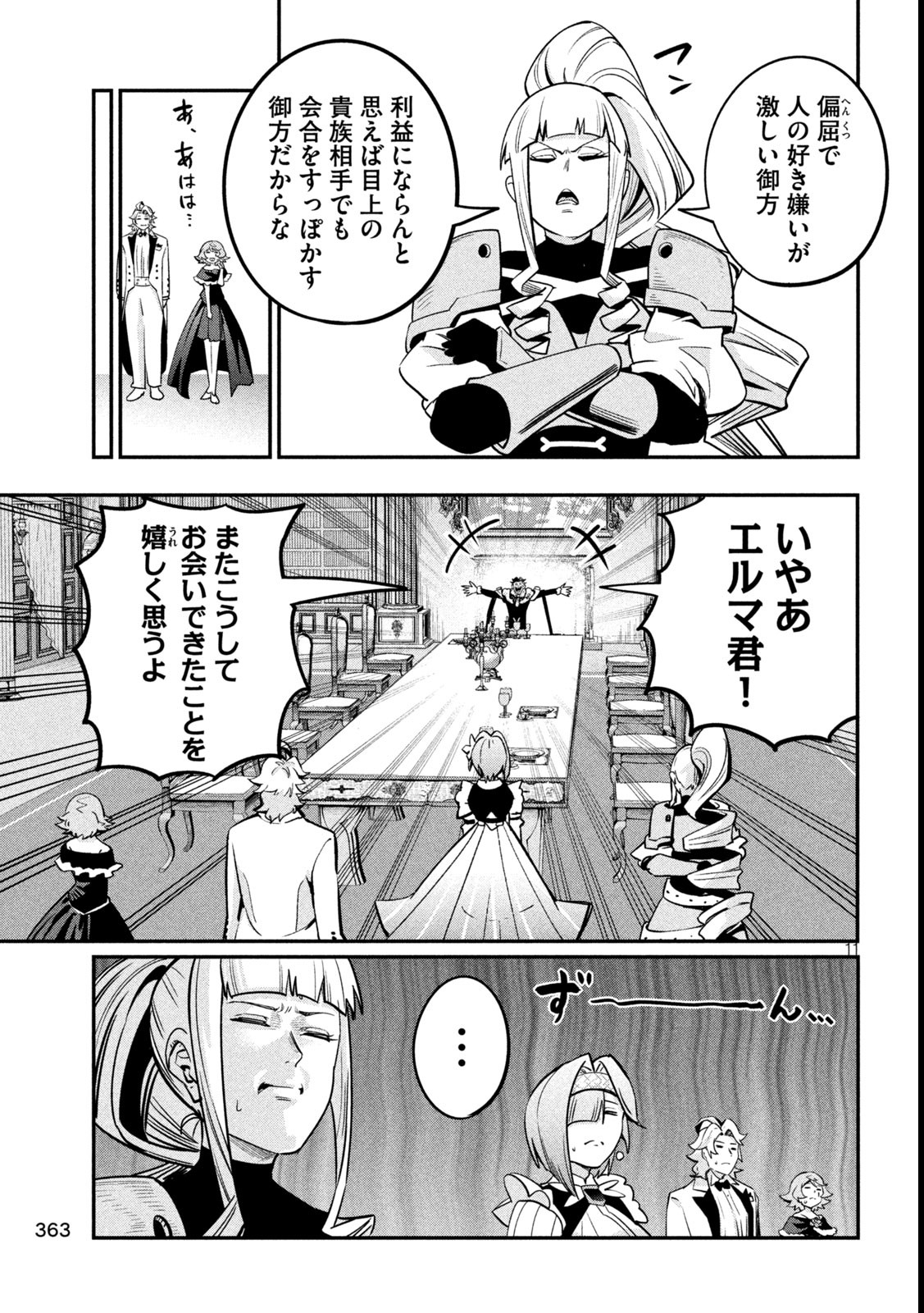 The Exiled Reincarnated Heavy Knight Is Unrivaled in Game Knowledge - Chapter 107 - Page 11