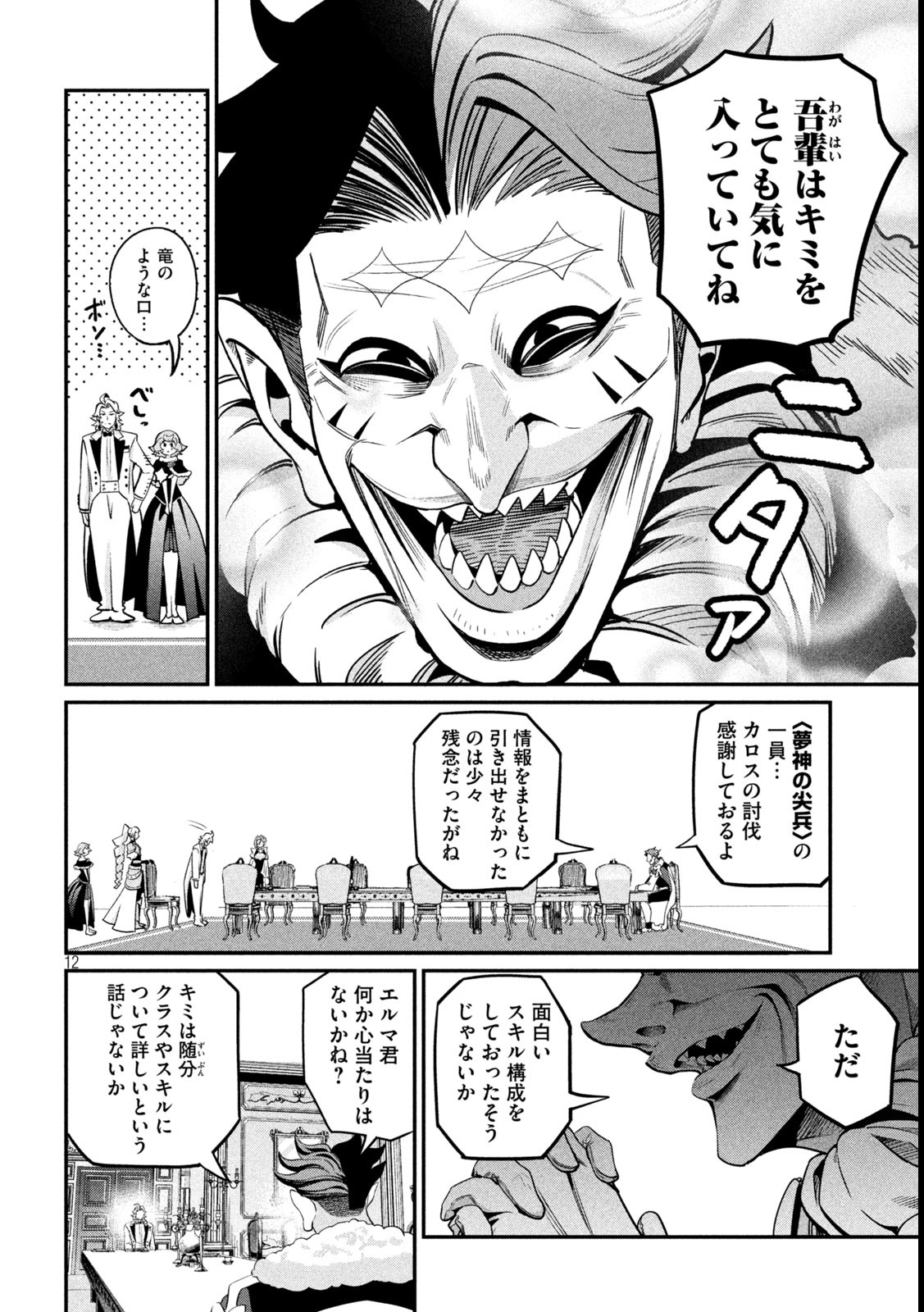 The Exiled Reincarnated Heavy Knight Is Unrivaled in Game Knowledge - Chapter 107 - Page 12