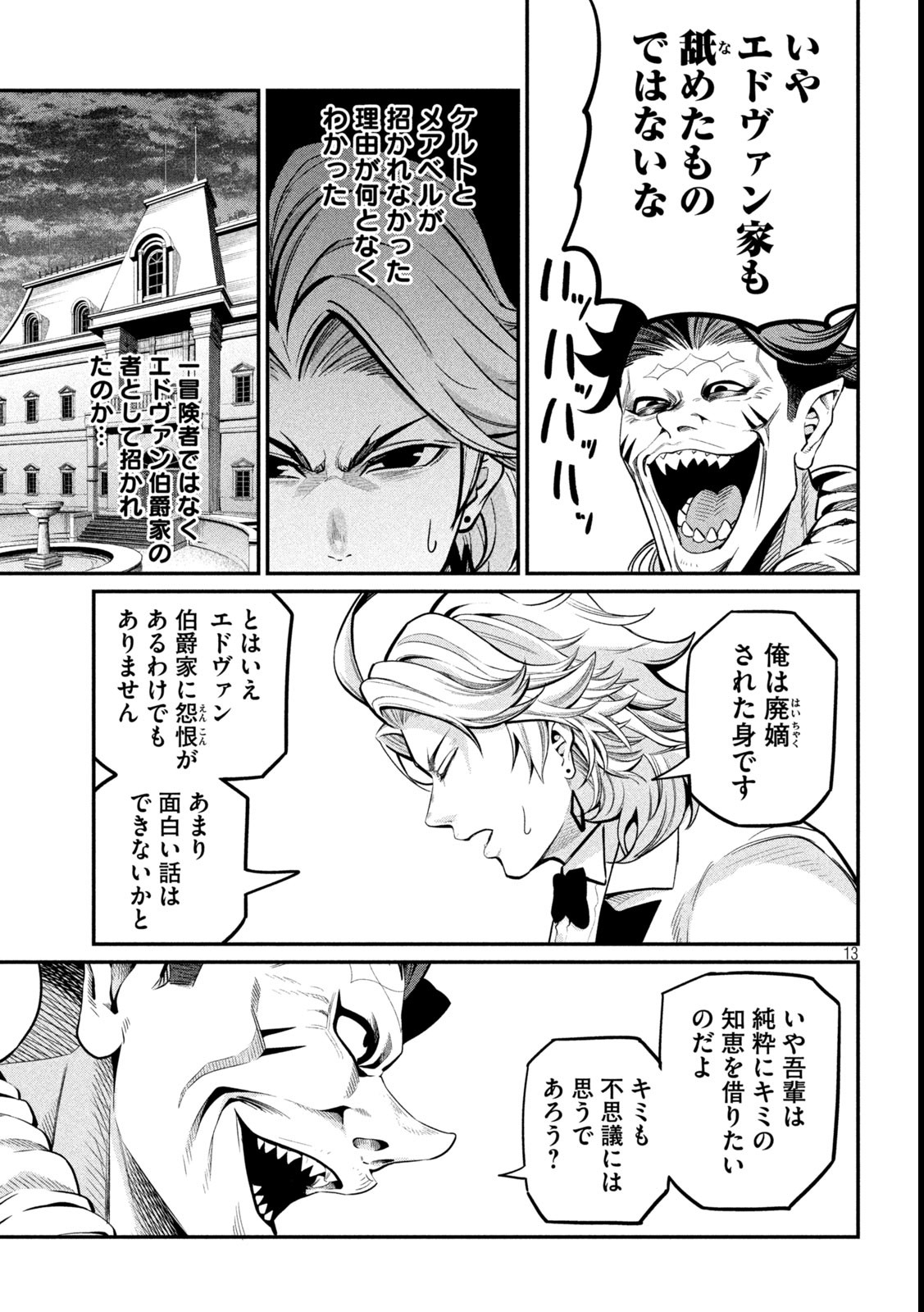 The Exiled Reincarnated Heavy Knight Is Unrivaled in Game Knowledge - Chapter 107 - Page 13