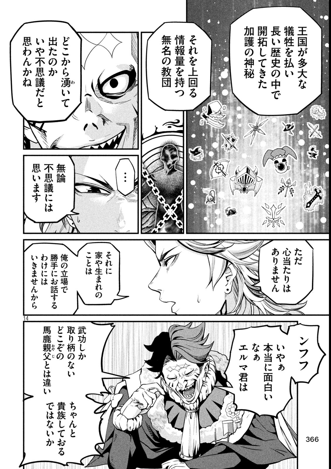 The Exiled Reincarnated Heavy Knight Is Unrivaled in Game Knowledge - Chapter 107 - Page 14