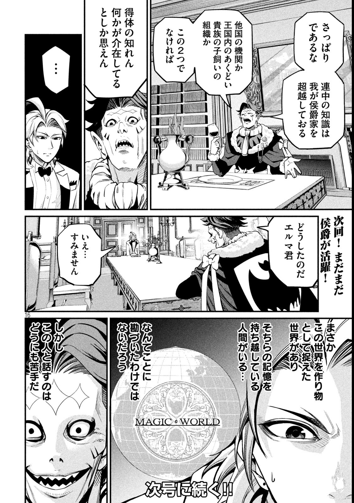 The Exiled Reincarnated Heavy Knight Is Unrivaled in Game Knowledge - Chapter 107 - Page 16