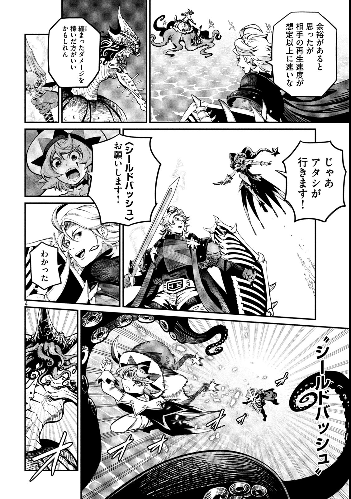 The Exiled Reincarnated Heavy Knight Is Unrivaled in Game Knowledge - Chapter 107 - Page 4