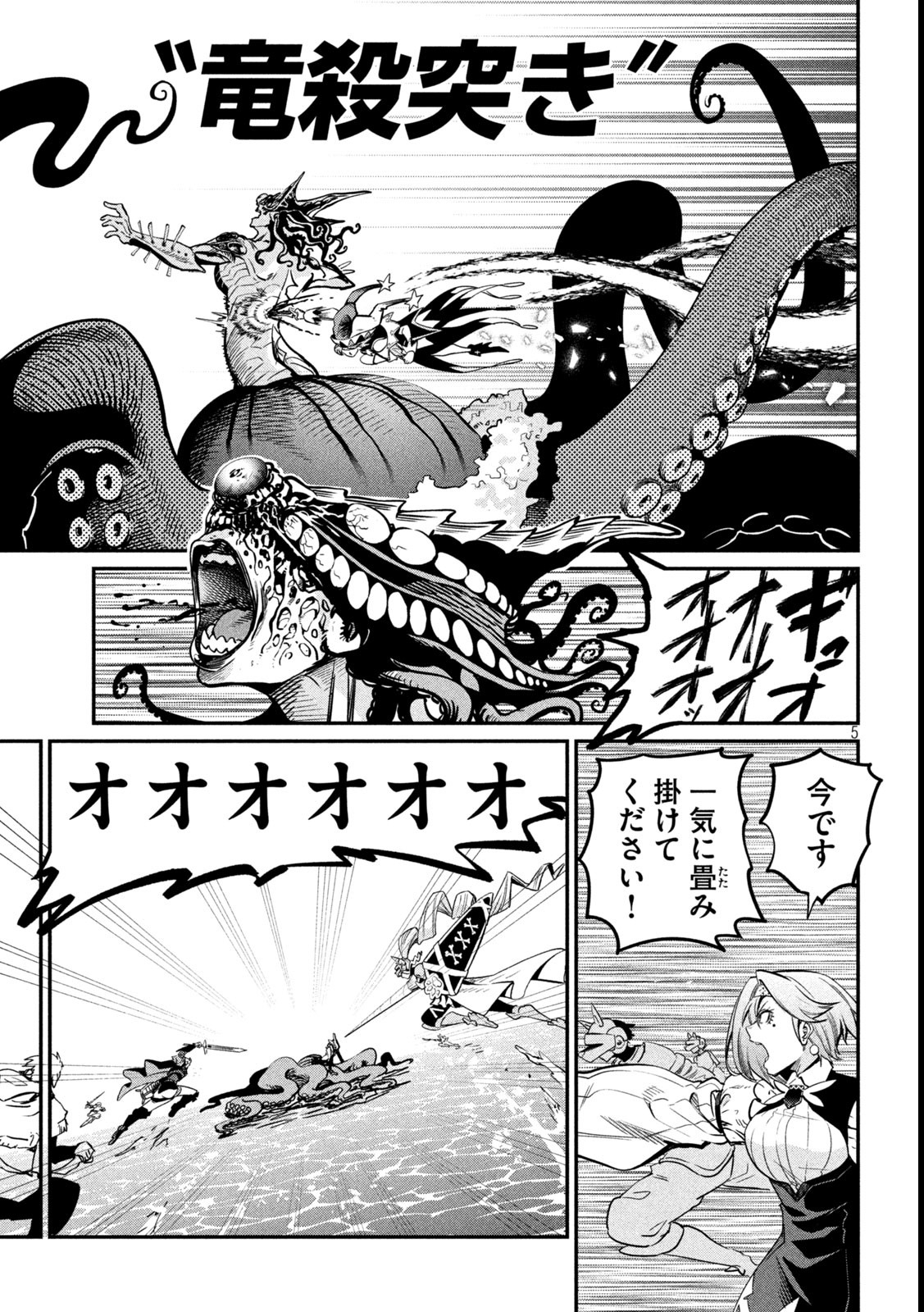 The Exiled Reincarnated Heavy Knight Is Unrivaled in Game Knowledge - Chapter 107 - Page 5