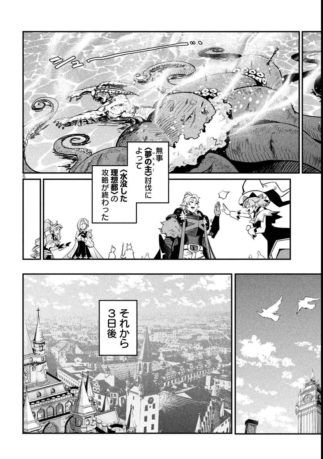 The Exiled Reincarnated Heavy Knight Is Unrivaled in Game Knowledge - Chapter 107 - Page 6