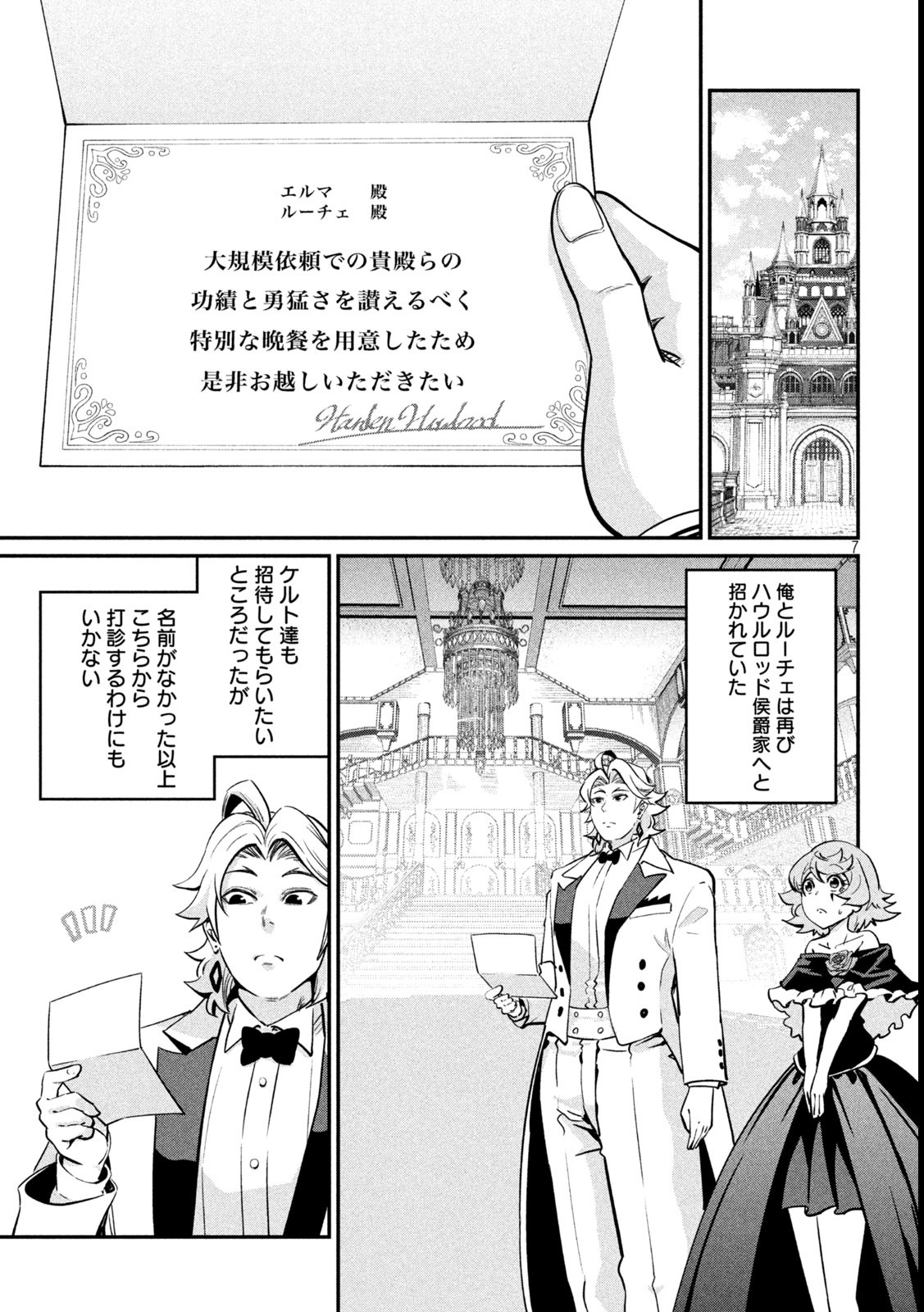The Exiled Reincarnated Heavy Knight Is Unrivaled in Game Knowledge - Chapter 107 - Page 7