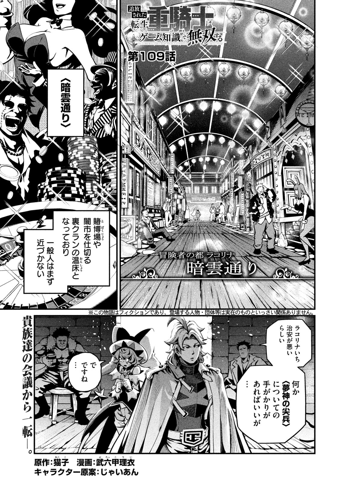 The Exiled Reincarnated Heavy Knight Is Unrivaled in Game Knowledge - Chapter 109 - Page 1