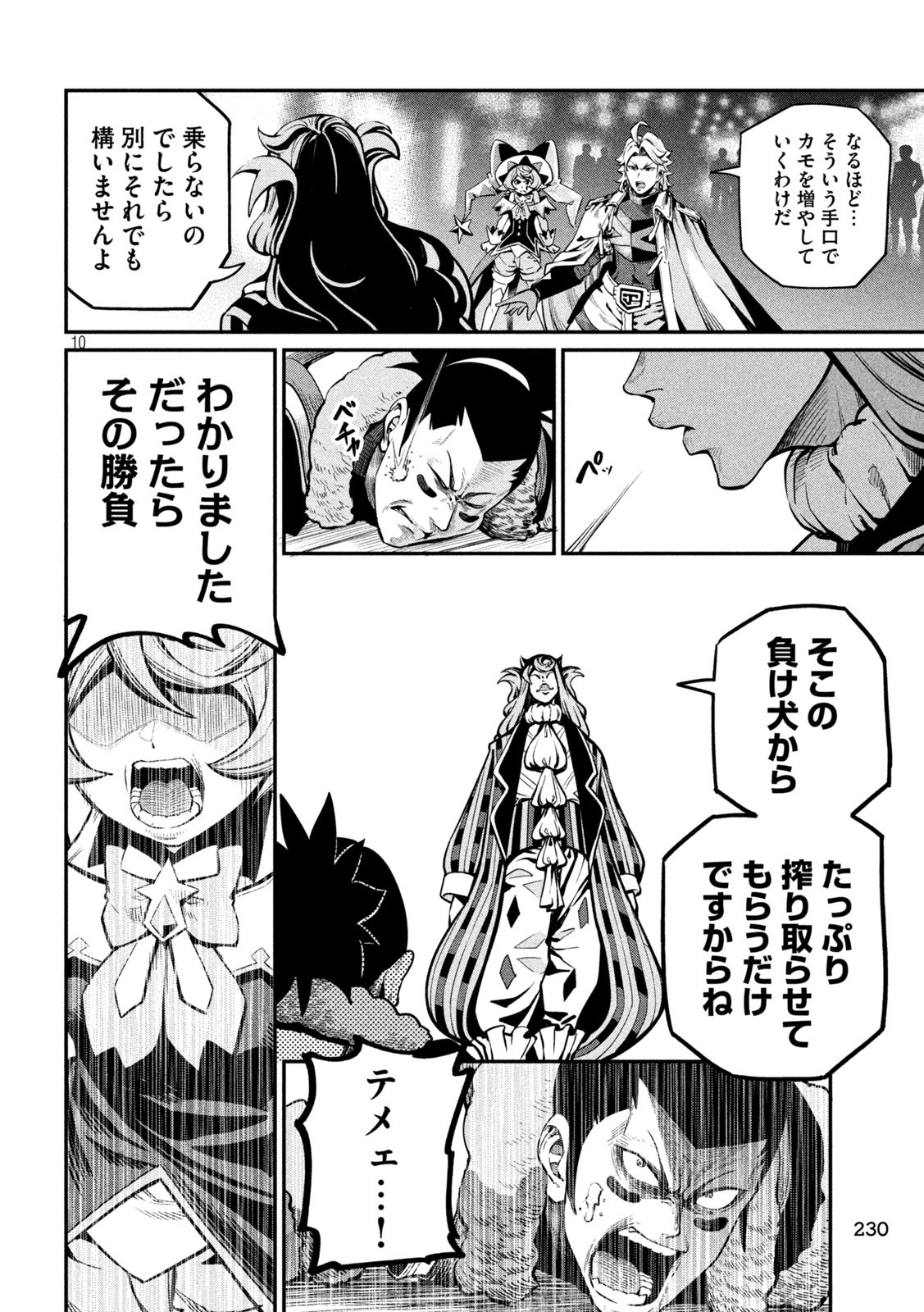 The Exiled Reincarnated Heavy Knight Is Unrivaled in Game Knowledge - Chapter 109 - Page 10