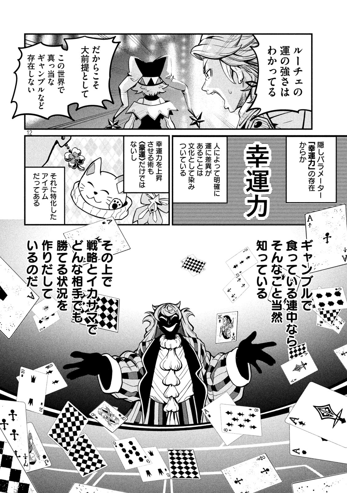 The Exiled Reincarnated Heavy Knight Is Unrivaled in Game Knowledge - Chapter 109 - Page 12