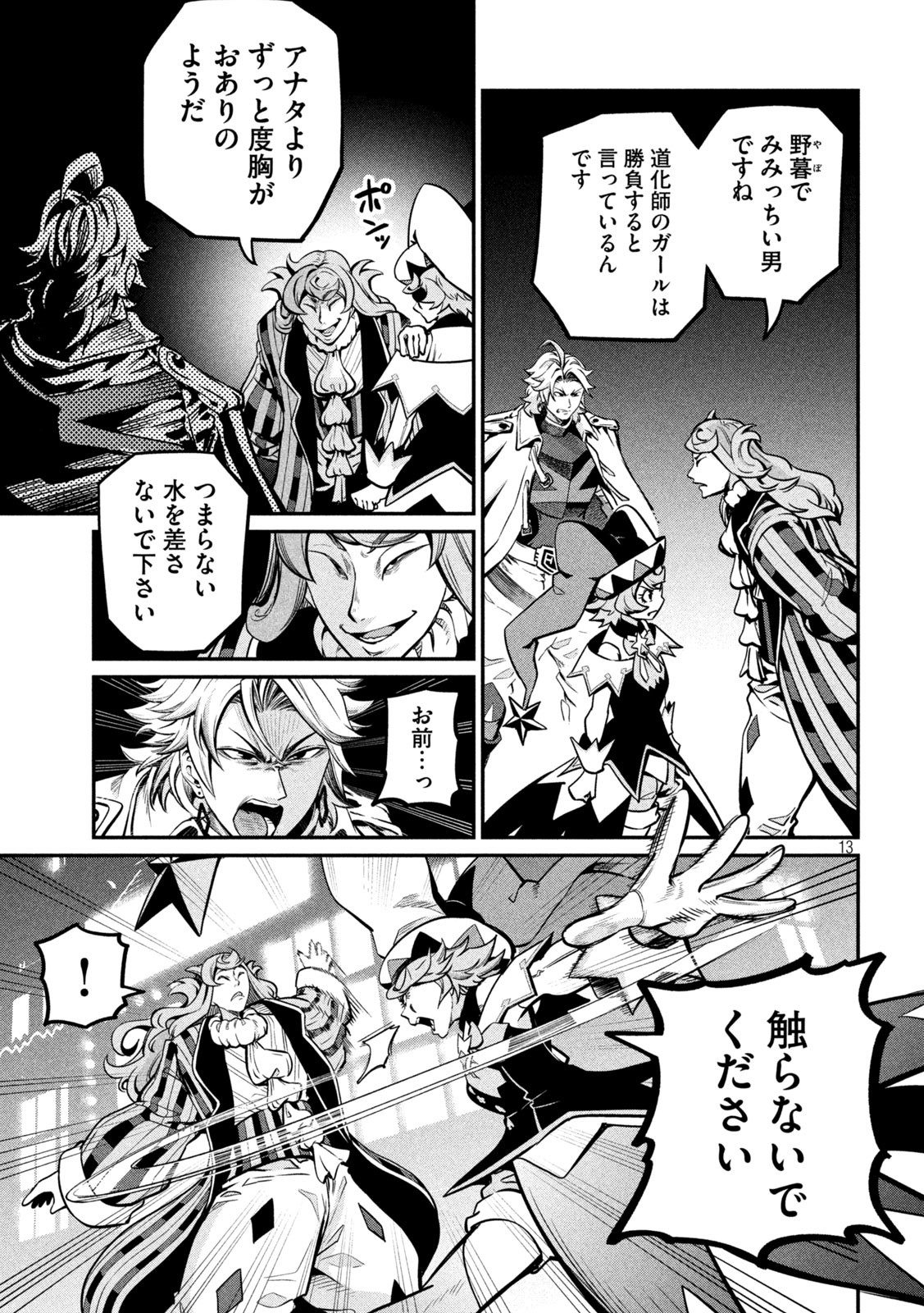 The Exiled Reincarnated Heavy Knight Is Unrivaled in Game Knowledge - Chapter 109 - Page 13