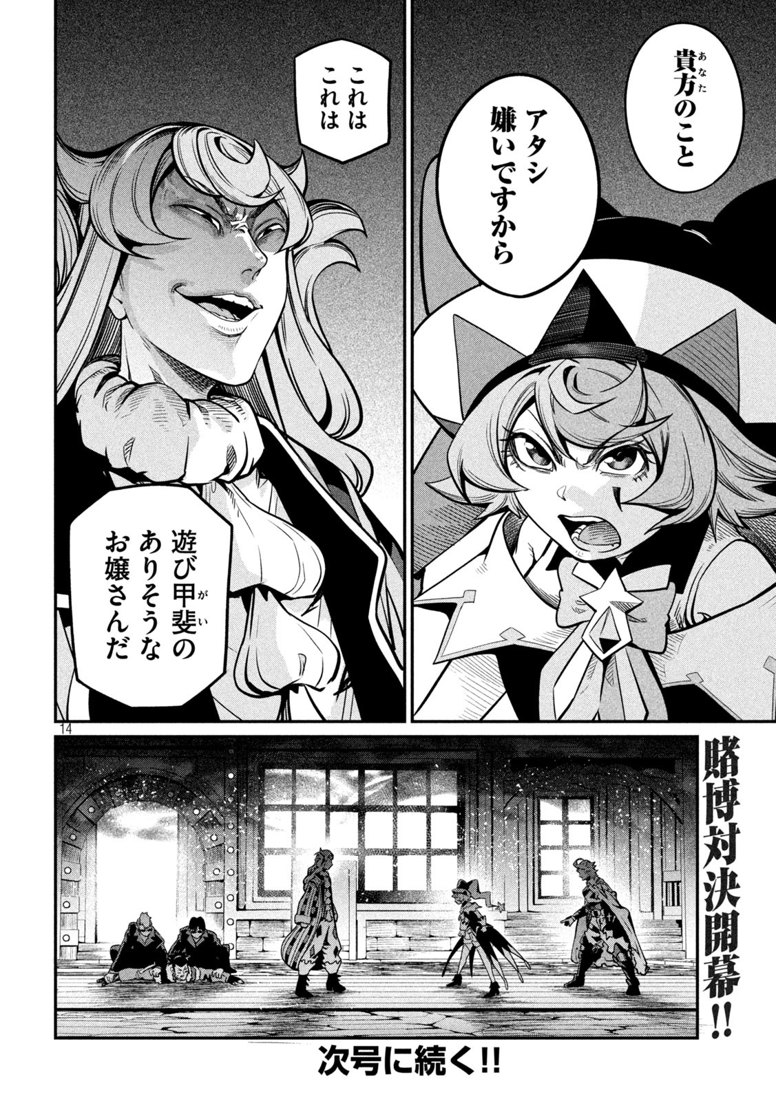 The Exiled Reincarnated Heavy Knight Is Unrivaled in Game Knowledge - Chapter 109 - Page 14