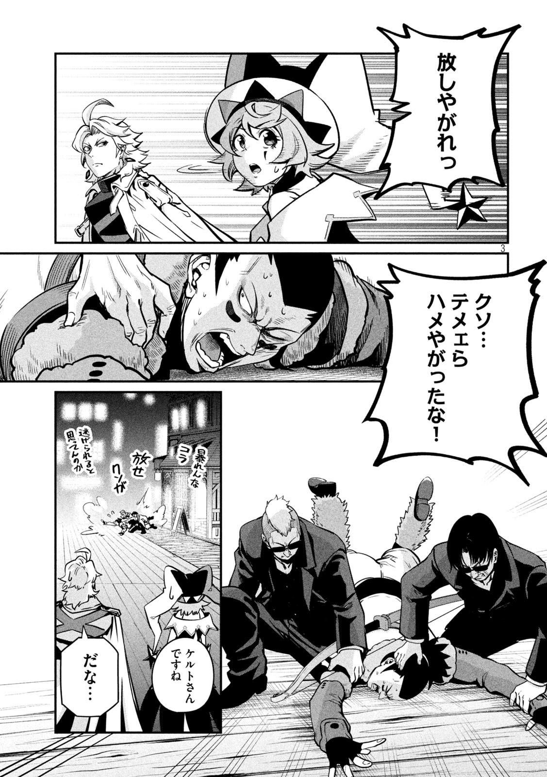 The Exiled Reincarnated Heavy Knight Is Unrivaled in Game Knowledge - Chapter 109 - Page 3