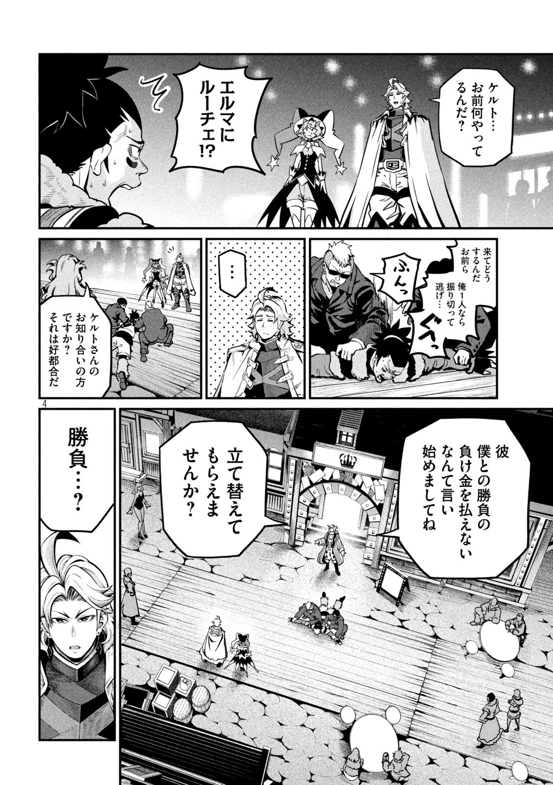 The Exiled Reincarnated Heavy Knight Is Unrivaled in Game Knowledge - Chapter 109 - Page 4