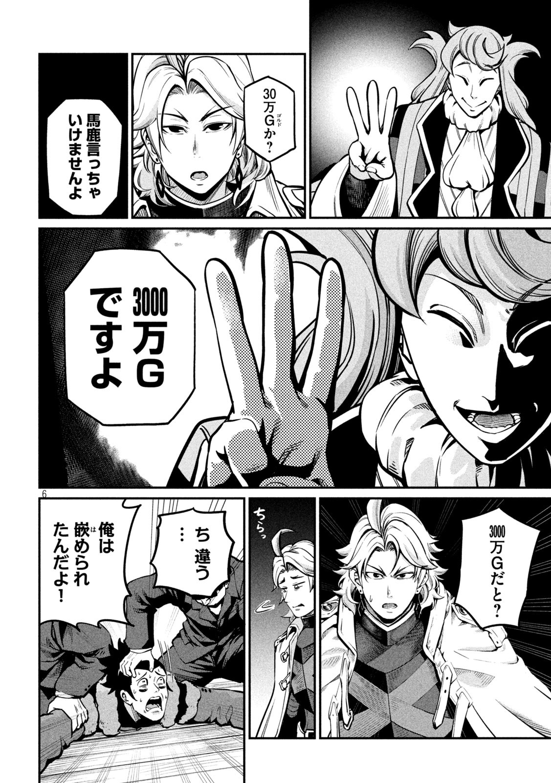 The Exiled Reincarnated Heavy Knight Is Unrivaled in Game Knowledge - Chapter 109 - Page 6