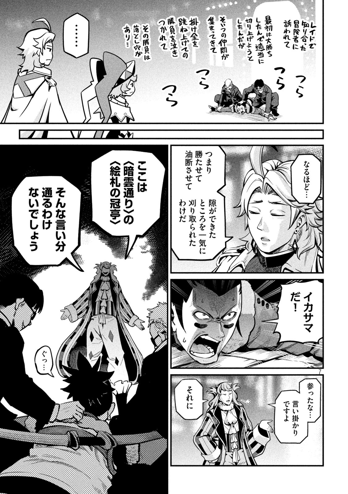 The Exiled Reincarnated Heavy Knight Is Unrivaled in Game Knowledge - Chapter 109 - Page 7