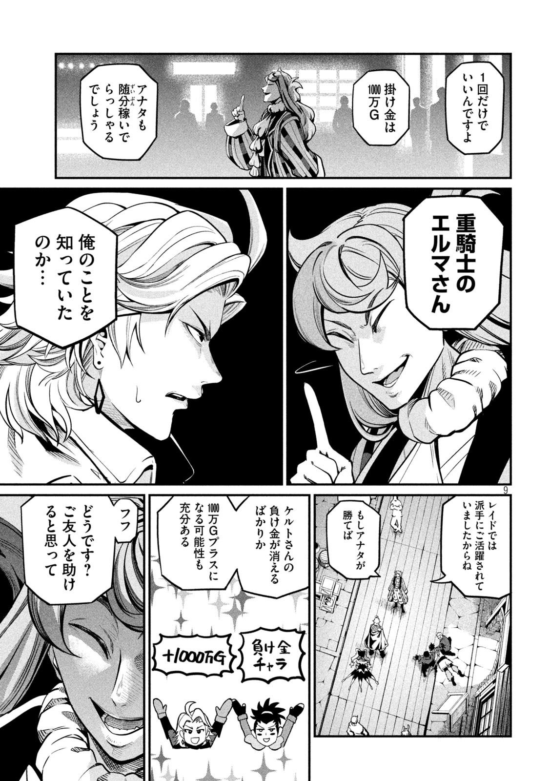 The Exiled Reincarnated Heavy Knight Is Unrivaled in Game Knowledge - Chapter 109 - Page 9