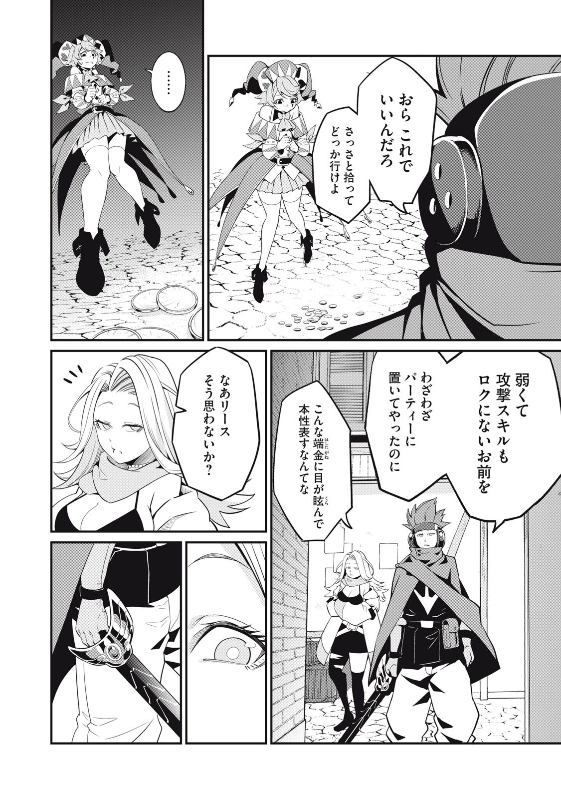 The Exiled Reincarnated Heavy Knight Is Unrivaled in Game Knowledge - Chapter 11 - Page 10