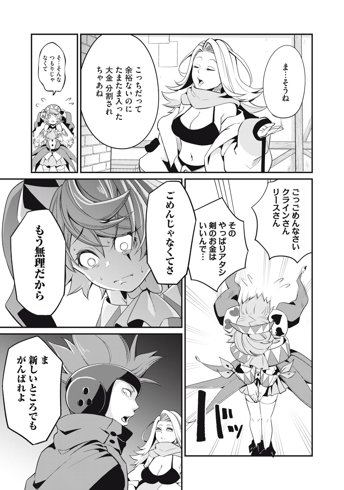 The Exiled Reincarnated Heavy Knight Is Unrivaled in Game Knowledge - Chapter 11 - Page 11