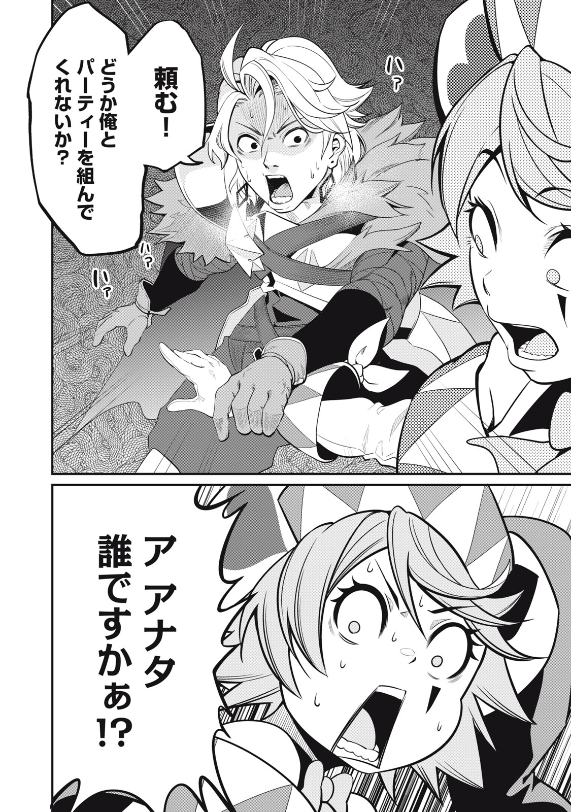 The Exiled Reincarnated Heavy Knight Is Unrivaled in Game Knowledge - Chapter 11 - Page 14