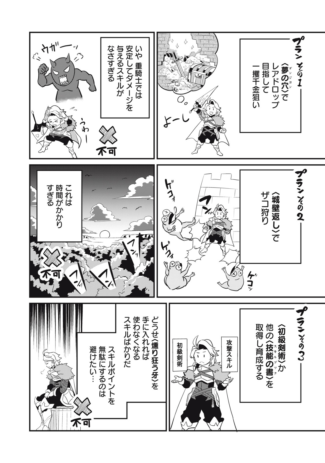The Exiled Reincarnated Heavy Knight Is Unrivaled in Game Knowledge - Chapter 11 - Page 2