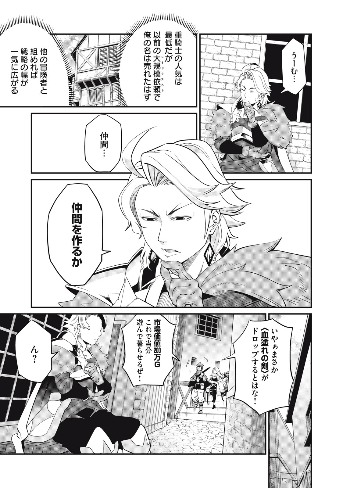 The Exiled Reincarnated Heavy Knight Is Unrivaled in Game Knowledge - Chapter 11 - Page 3