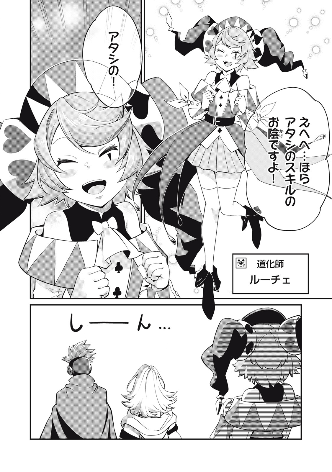 The Exiled Reincarnated Heavy Knight Is Unrivaled in Game Knowledge - Chapter 11 - Page 4