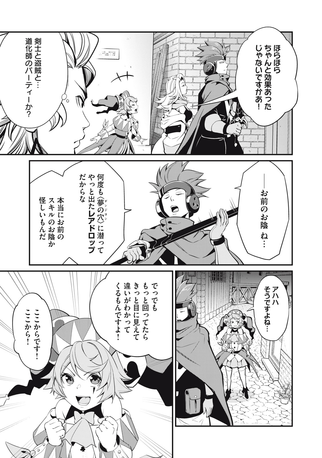The Exiled Reincarnated Heavy Knight Is Unrivaled in Game Knowledge - Chapter 11 - Page 5