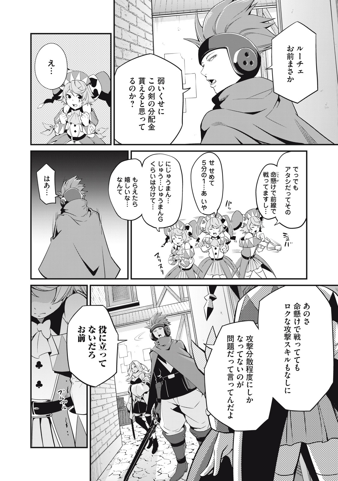 The Exiled Reincarnated Heavy Knight Is Unrivaled in Game Knowledge - Chapter 11 - Page 6