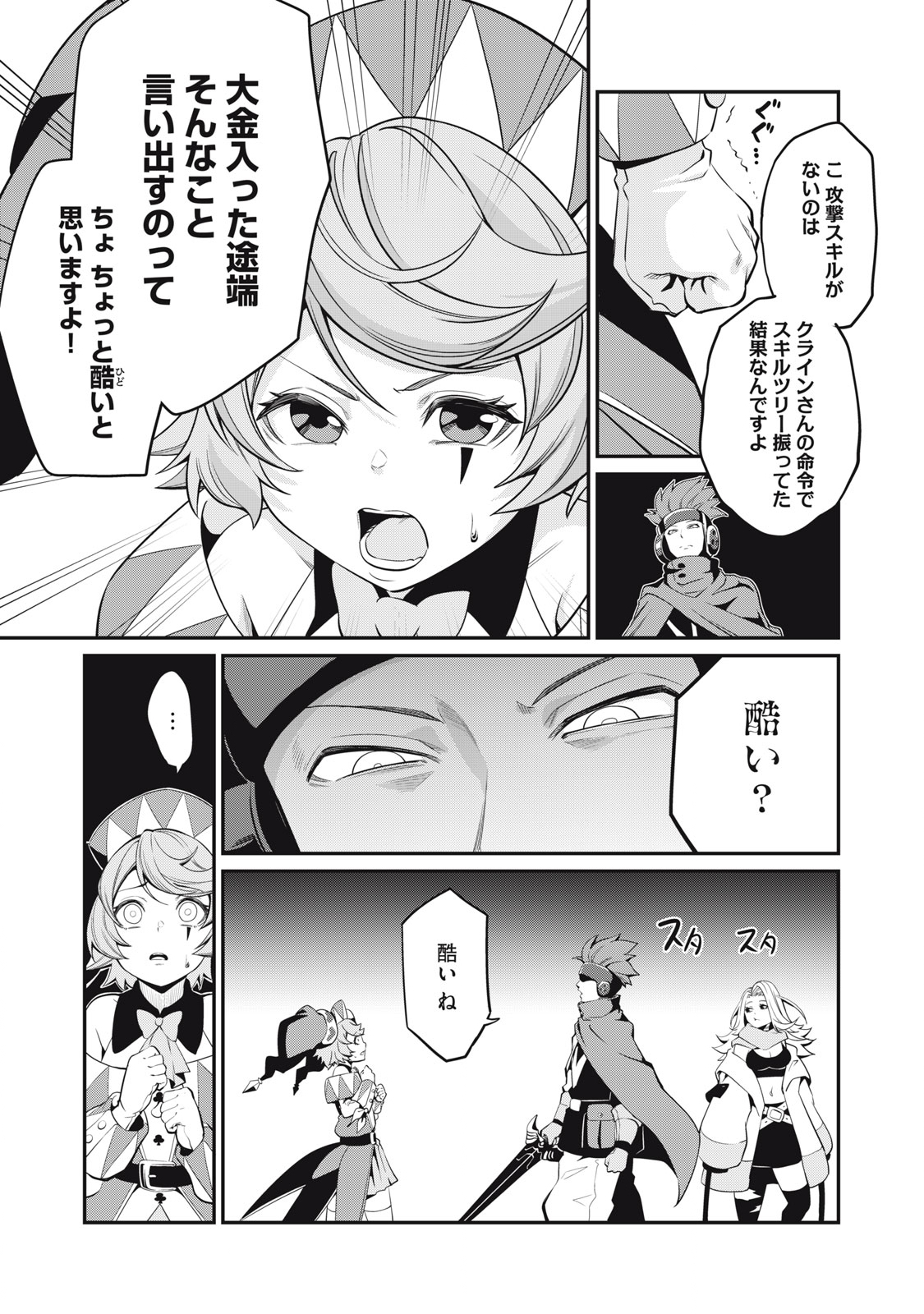 The Exiled Reincarnated Heavy Knight Is Unrivaled in Game Knowledge - Chapter 11 - Page 7