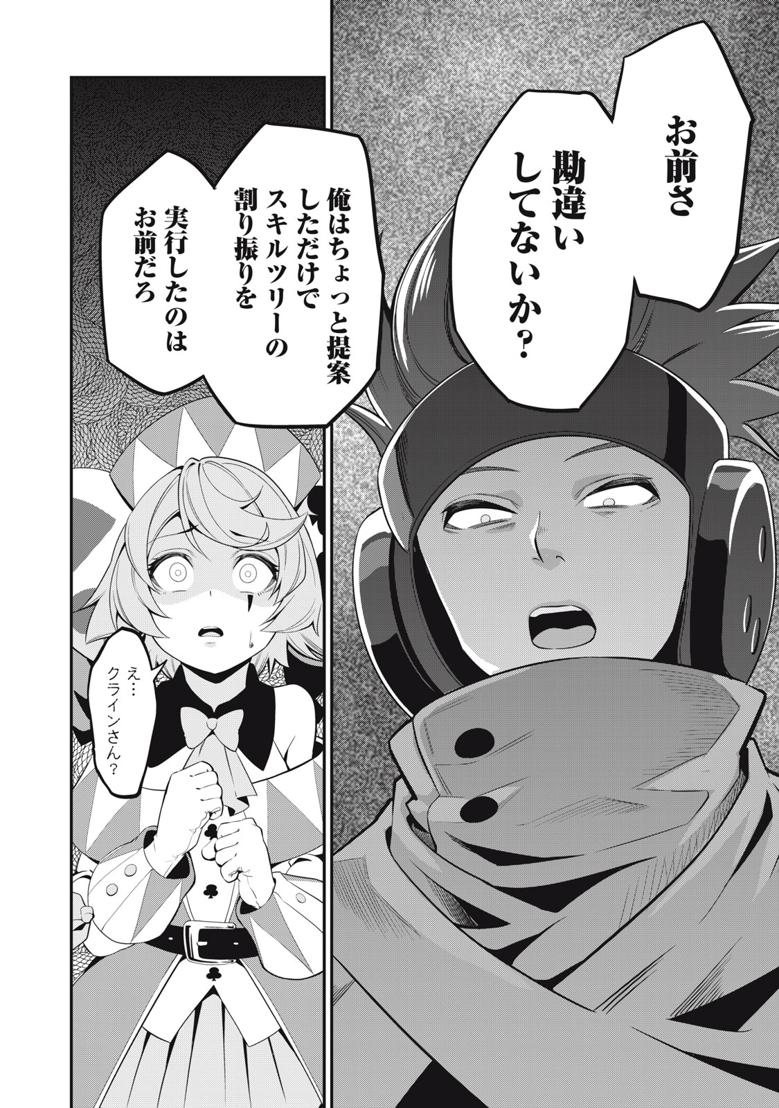 The Exiled Reincarnated Heavy Knight Is Unrivaled in Game Knowledge - Chapter 11 - Page 8