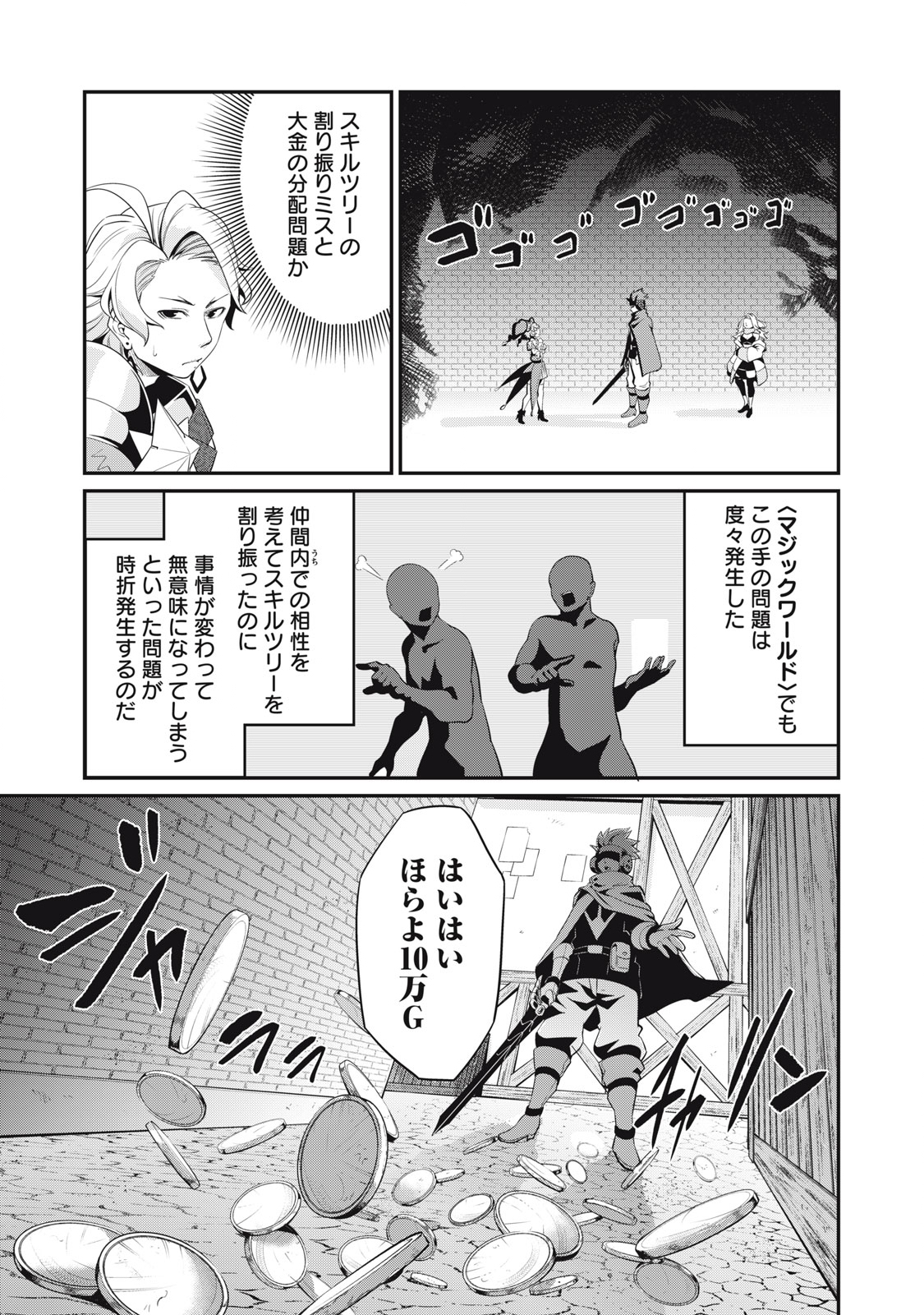 The Exiled Reincarnated Heavy Knight Is Unrivaled in Game Knowledge - Chapter 11 - Page 9