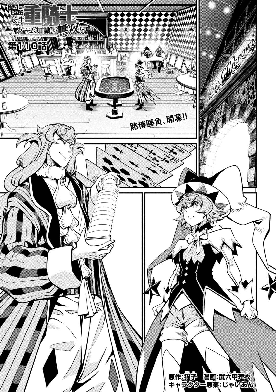 The Exiled Reincarnated Heavy Knight Is Unrivaled in Game Knowledge - Chapter 110 - Page 1