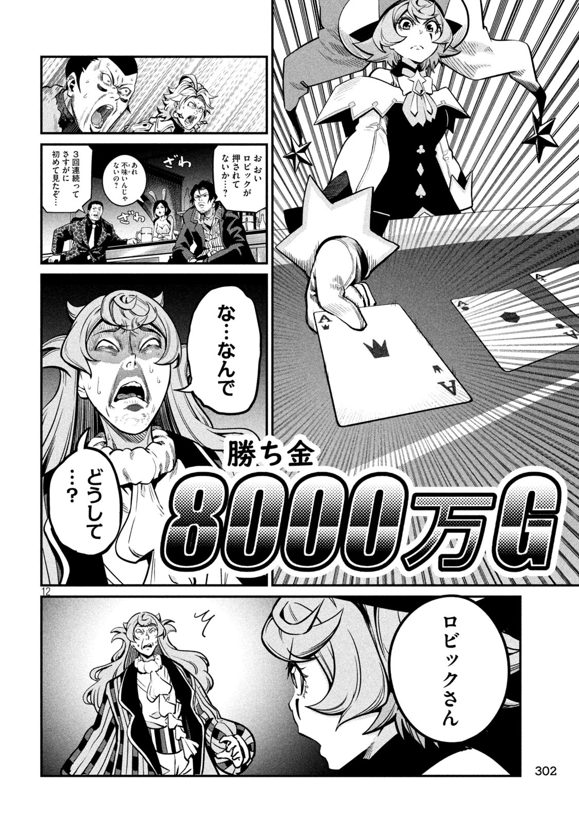 The Exiled Reincarnated Heavy Knight Is Unrivaled in Game Knowledge - Chapter 110 - Page 12