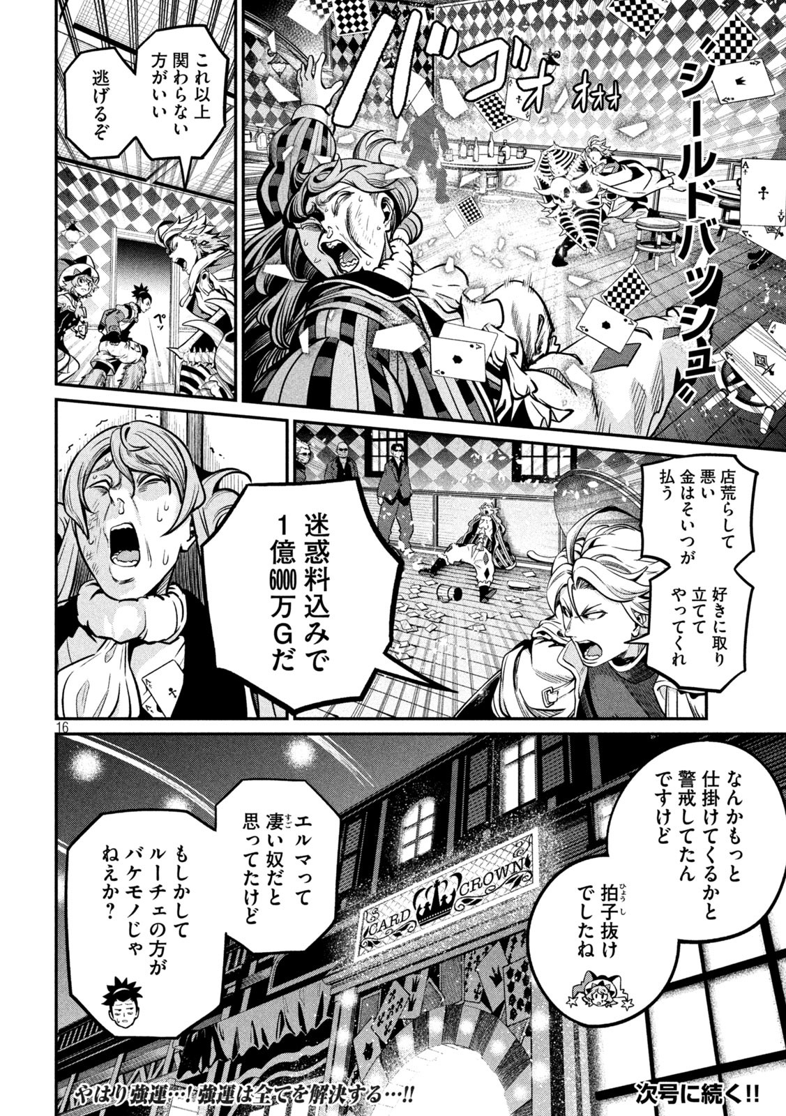 The Exiled Reincarnated Heavy Knight Is Unrivaled in Game Knowledge - Chapter 110 - Page 16