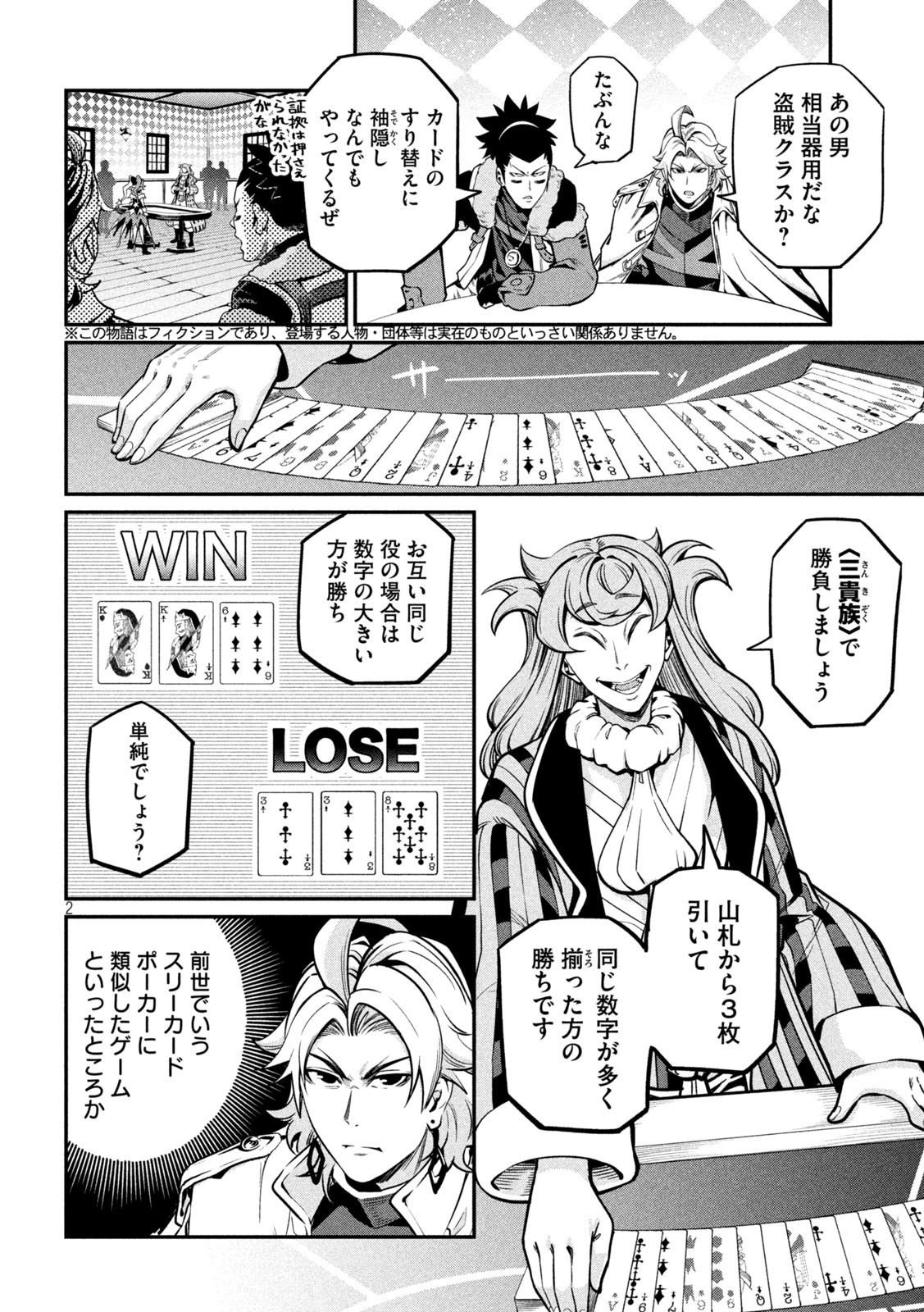 The Exiled Reincarnated Heavy Knight Is Unrivaled in Game Knowledge - Chapter 110 - Page 2