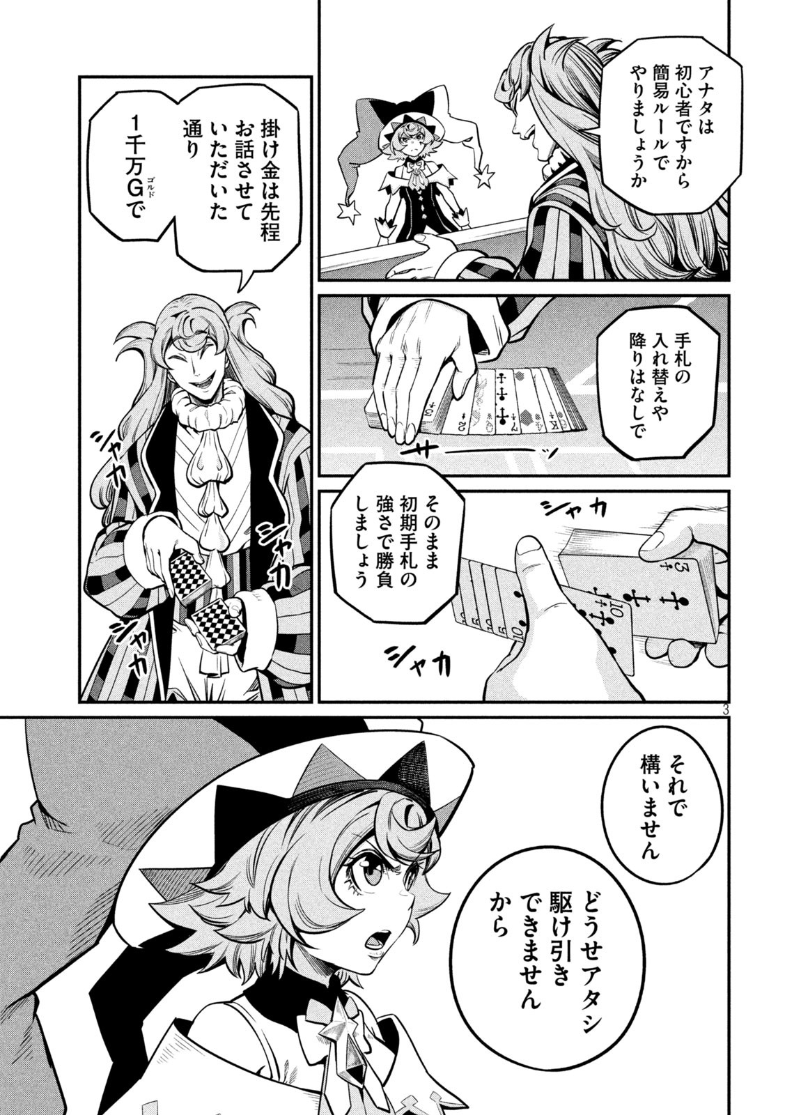 The Exiled Reincarnated Heavy Knight Is Unrivaled in Game Knowledge - Chapter 110 - Page 3